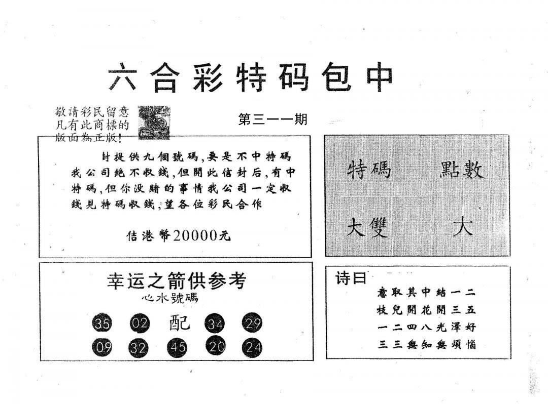 20000包中A-311