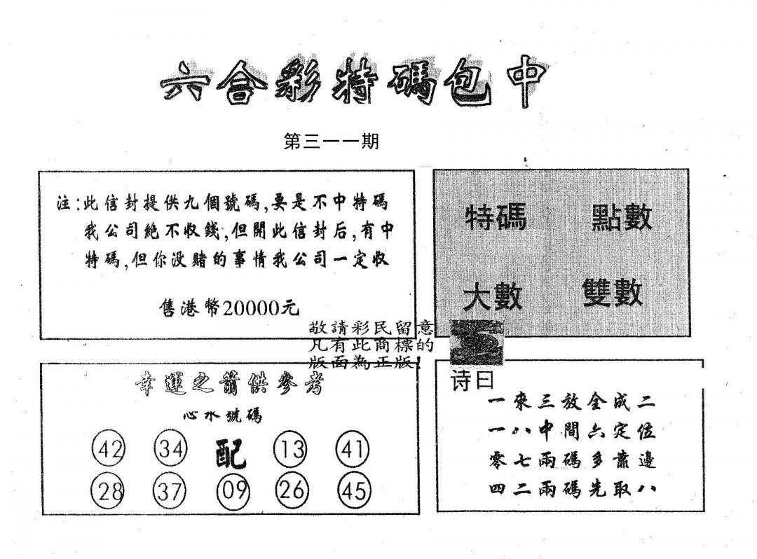 20000包中B-311