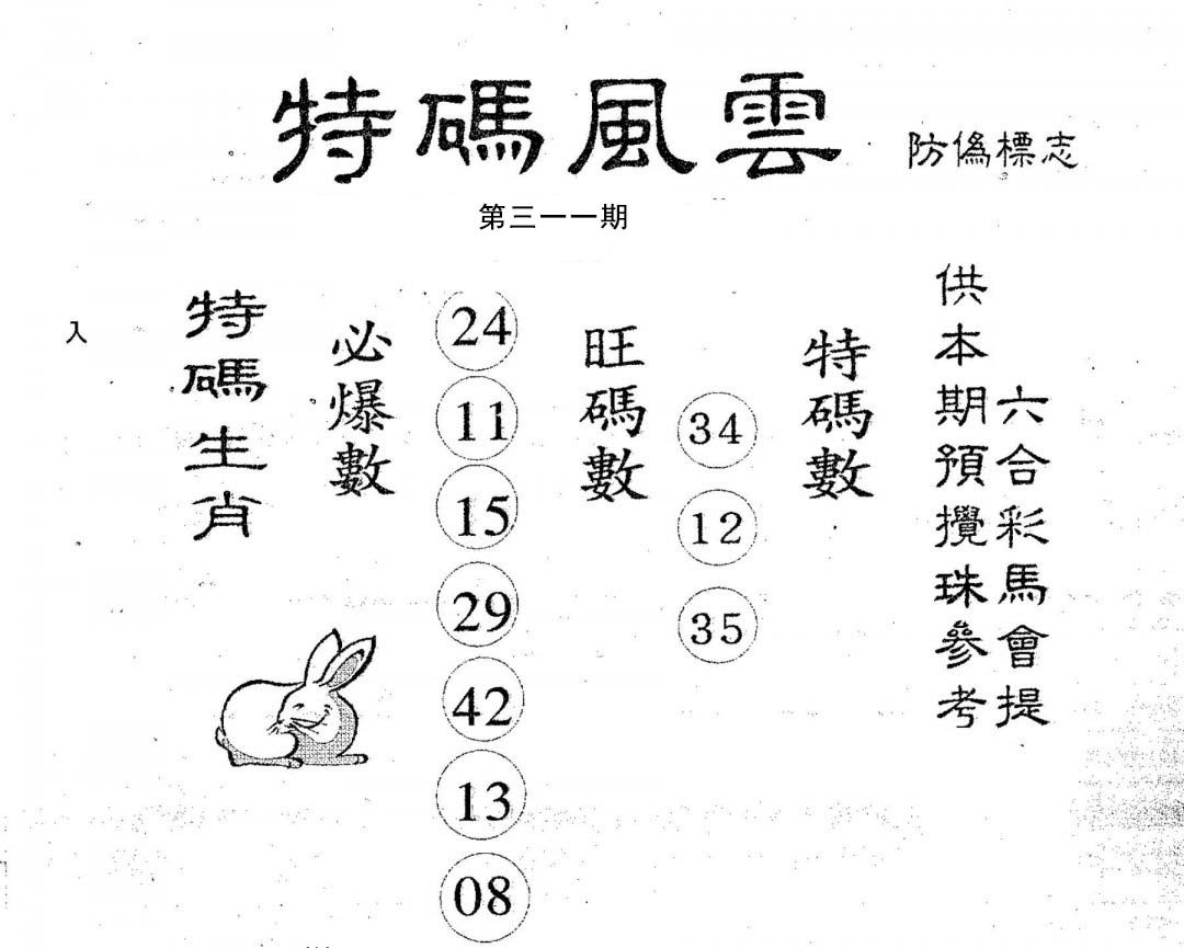 特码风云-311