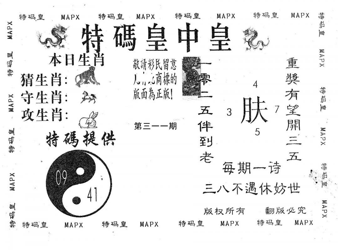 皇中皇B-311