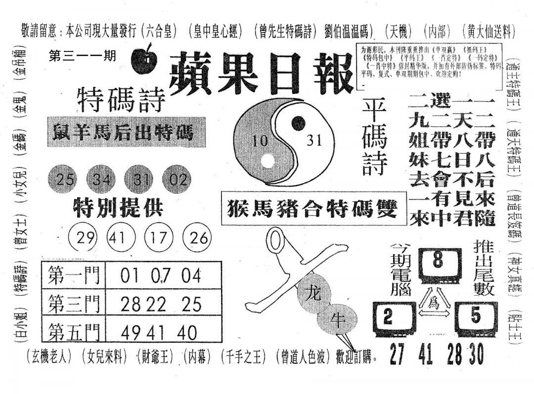 新苹果日报-311