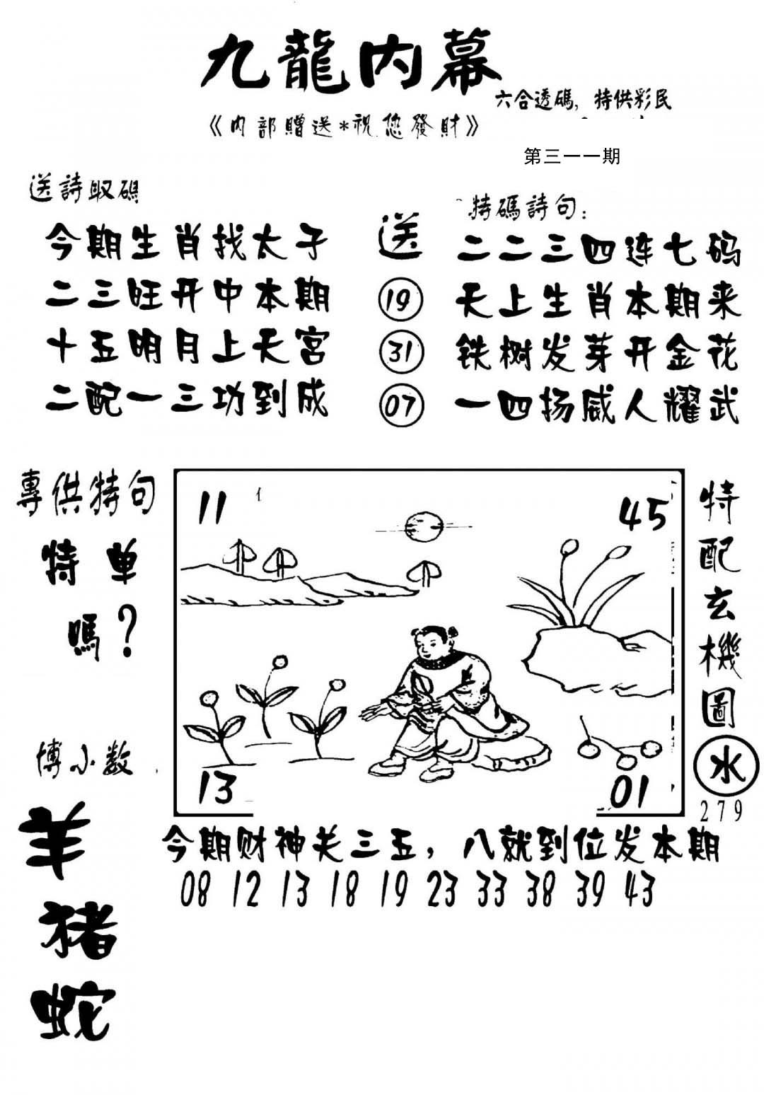 澳门传真2-311