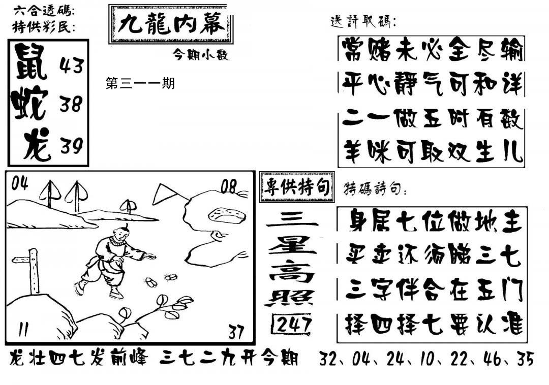 澳门传真3-311