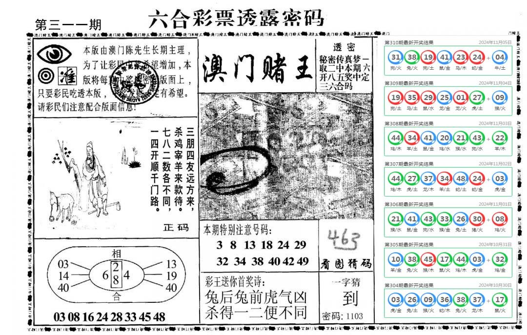 澳门堵王-311