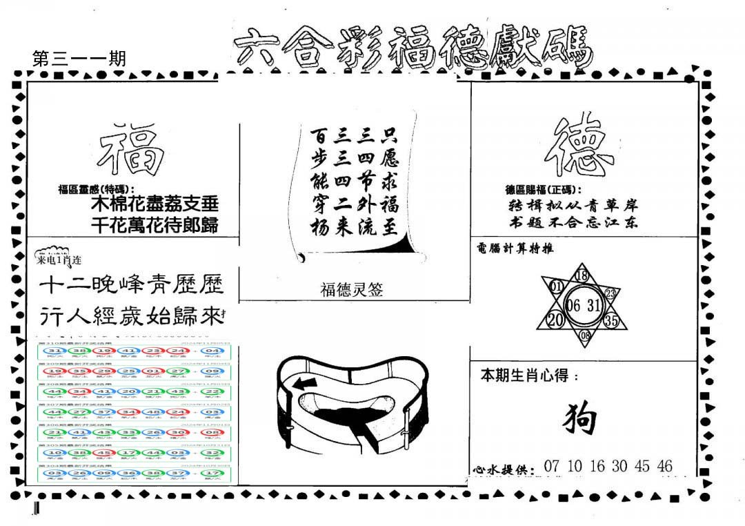 老福德送码-311