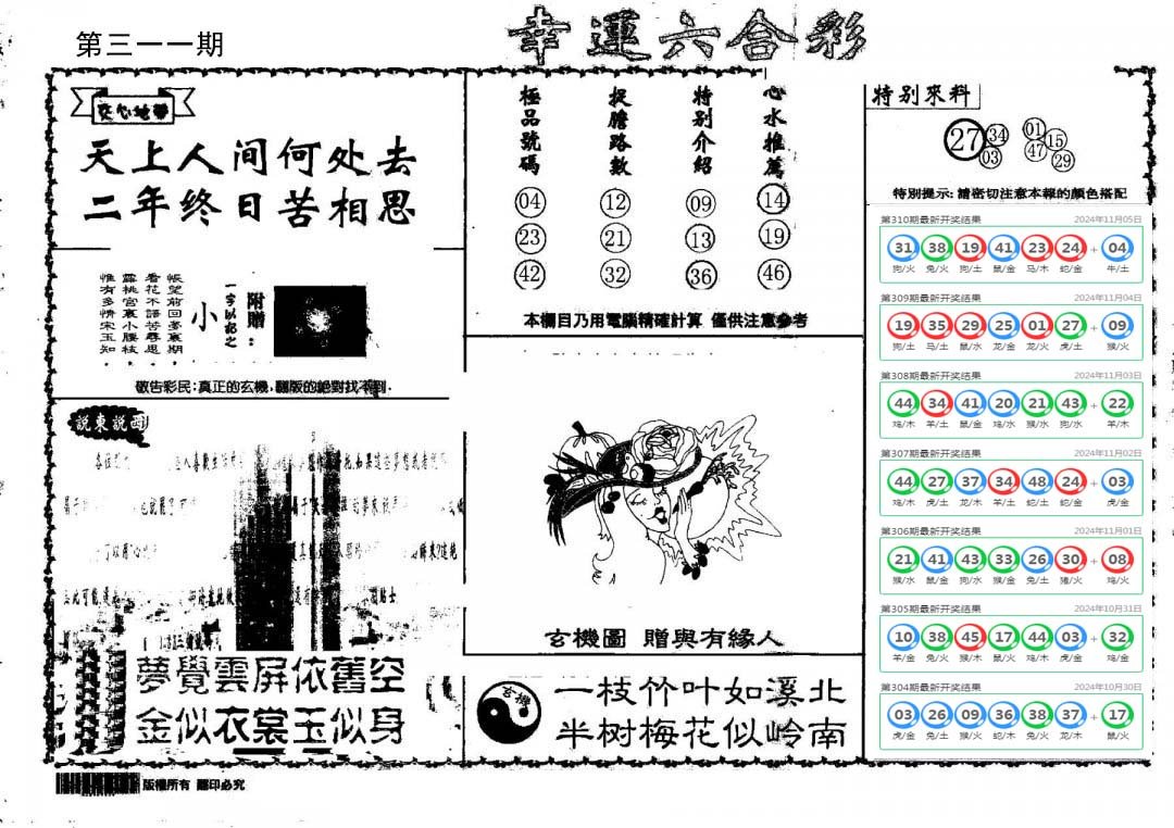 老幸运六合-311