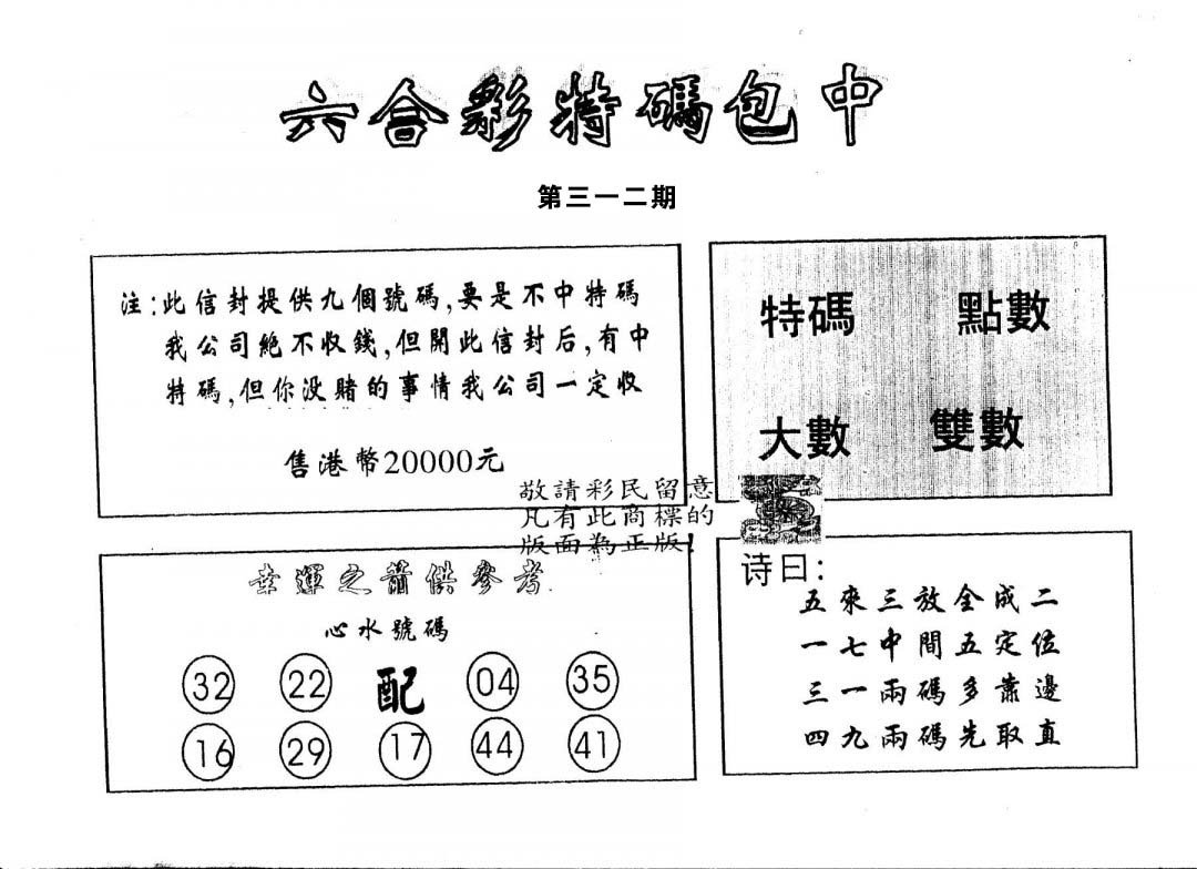 另版2000包中特-312