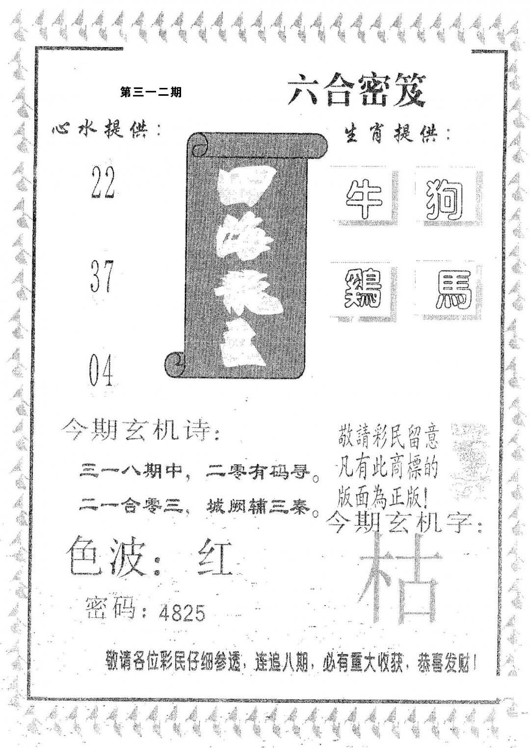 四海龙王-312