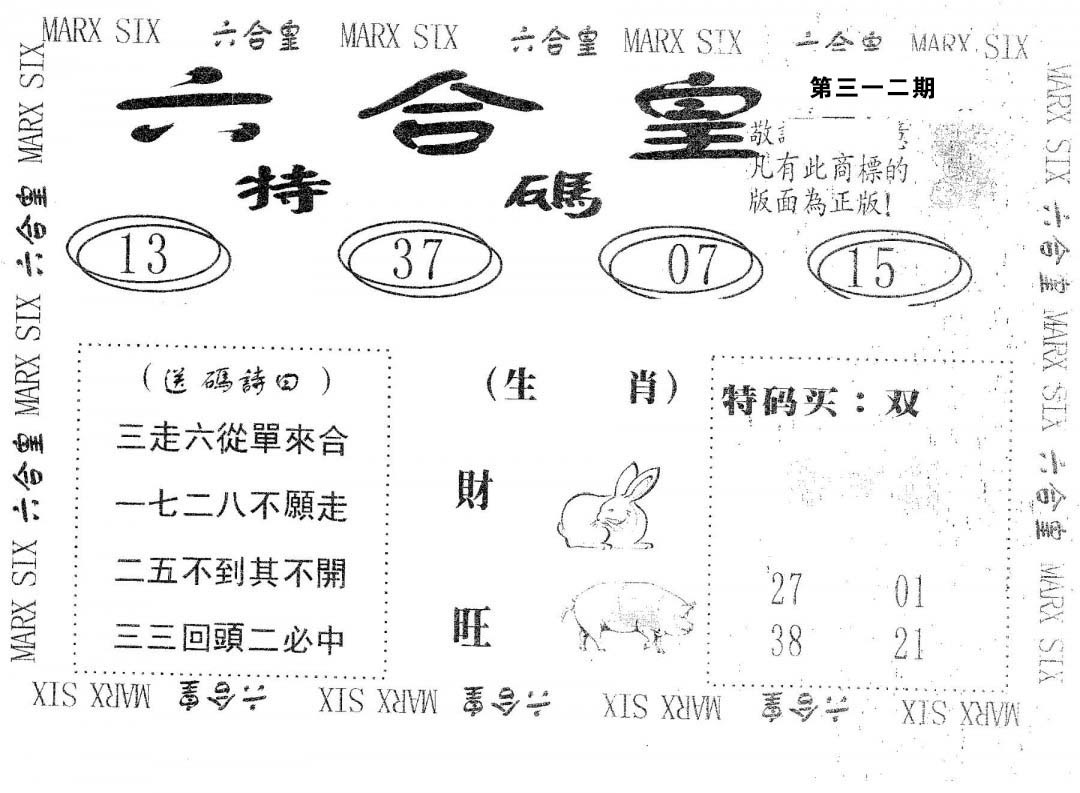 六合皇-312