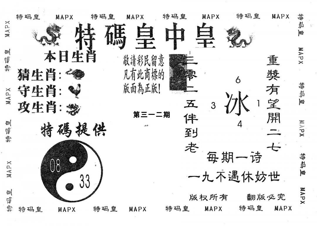 皇中皇B-312