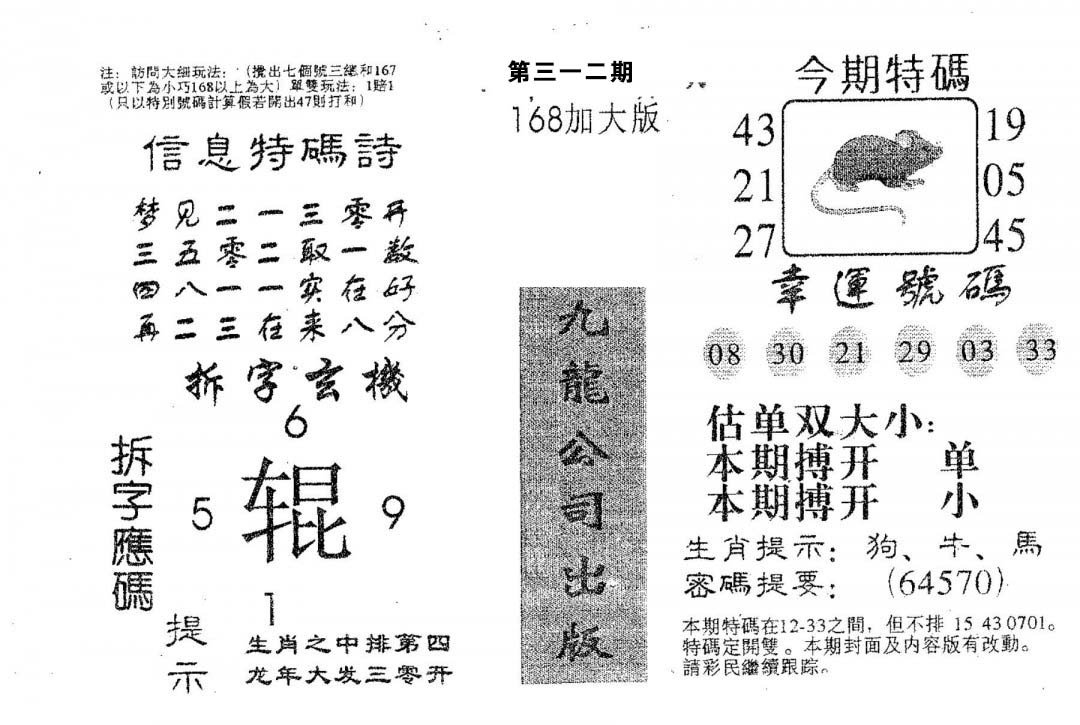 168加大版-312