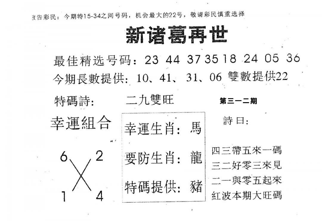 新诸葛-312