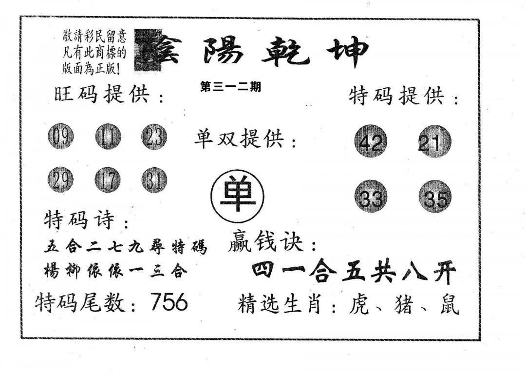 阴阳乾坤-312