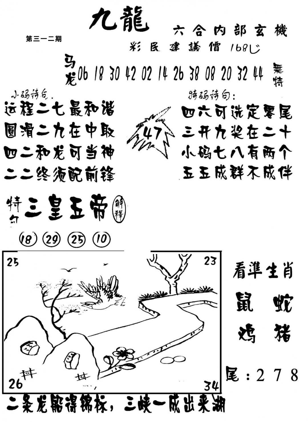 澳门传真1-312