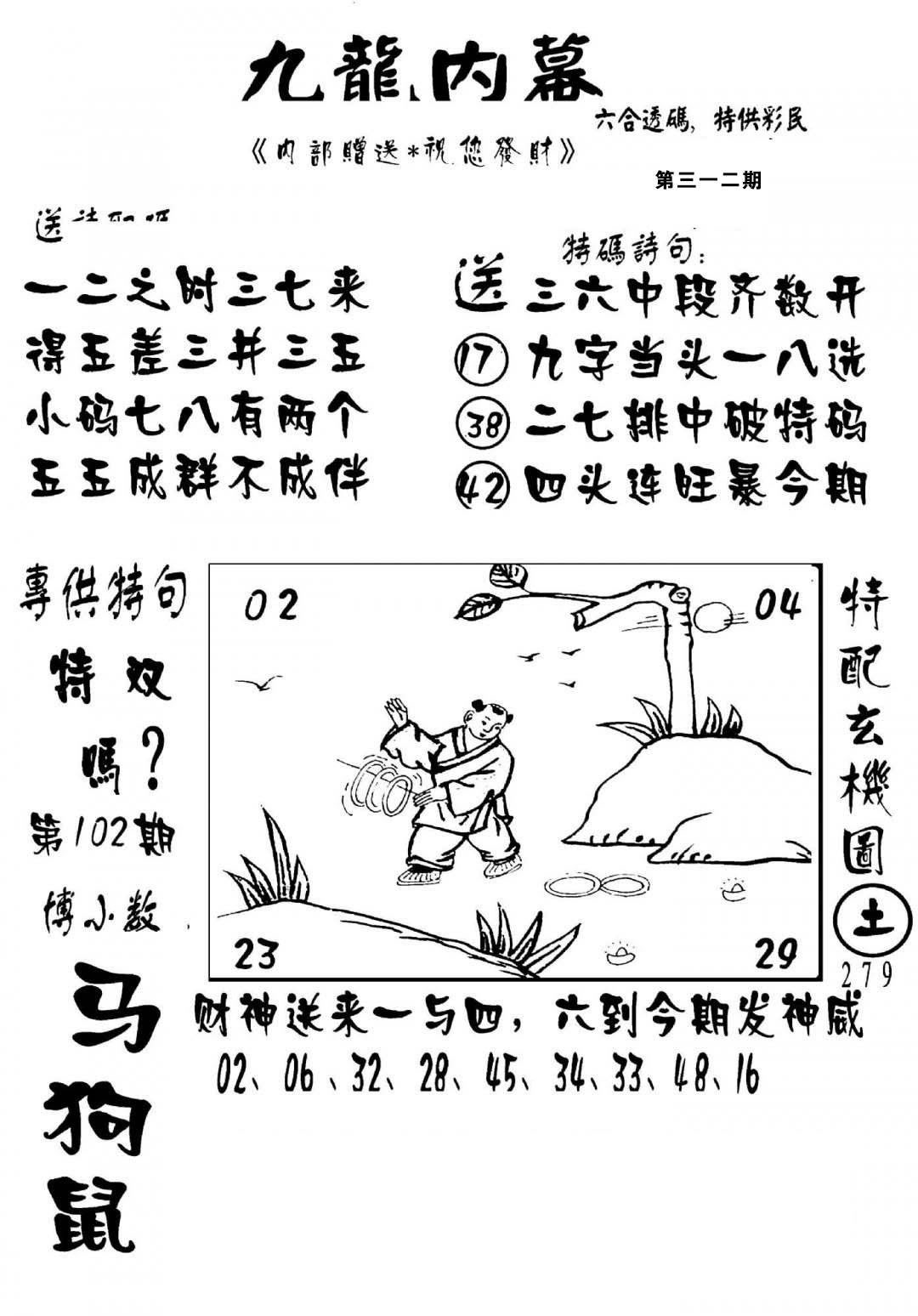 澳门传真2-312