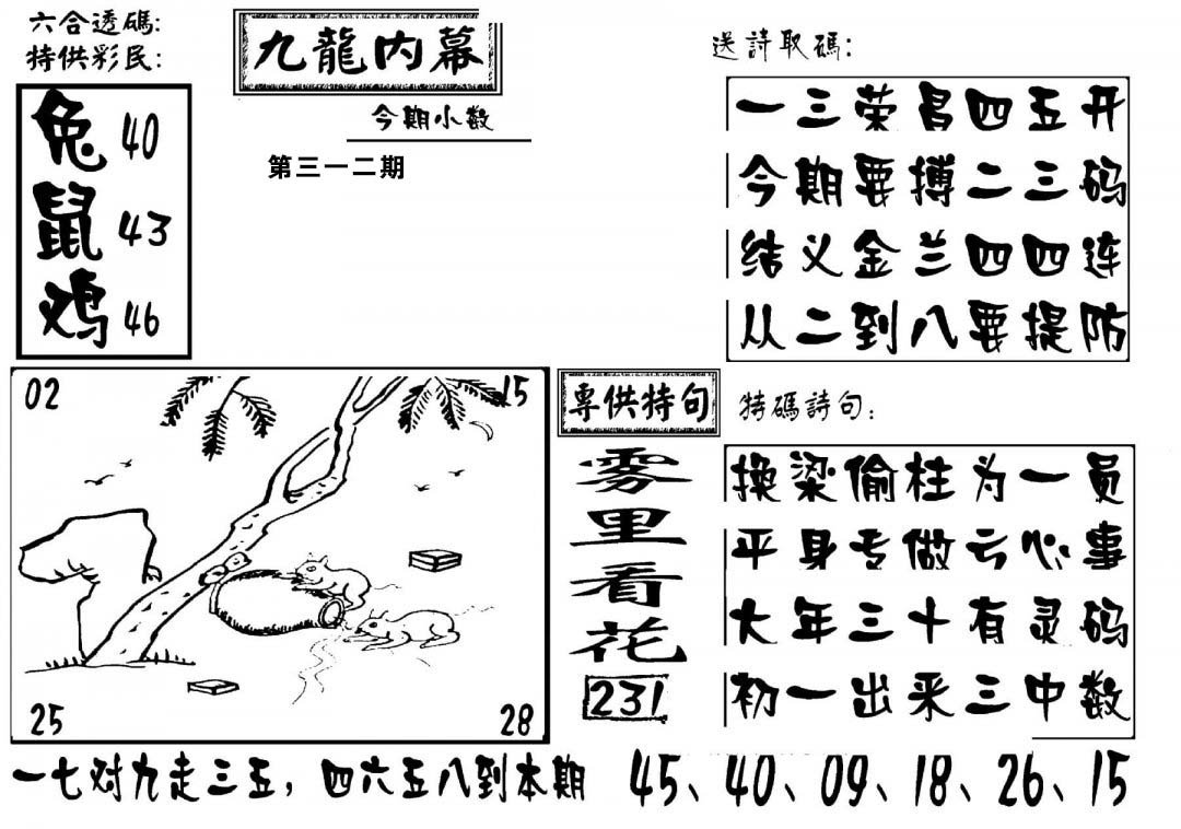 澳门传真3-312