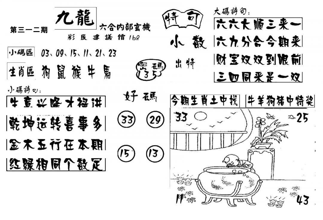 澳门传真4-312