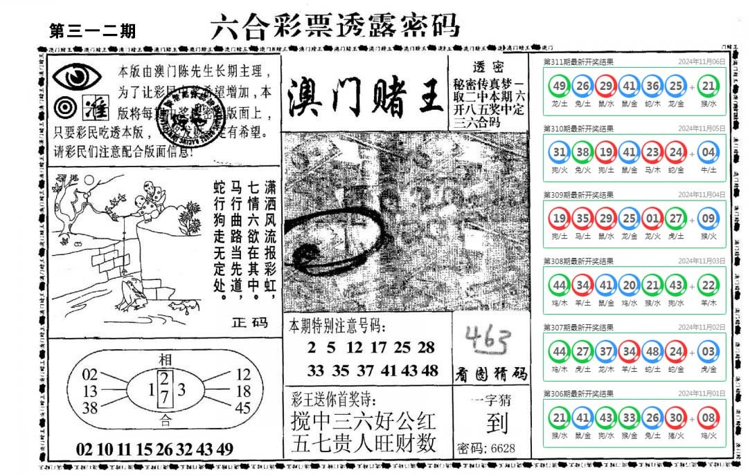 澳门堵王-312