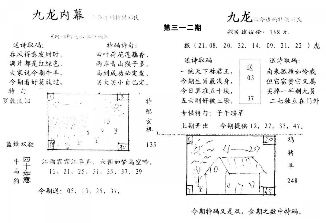 九龙内幕(开奖)-312