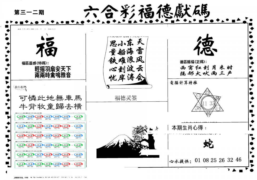 老福德送码-312