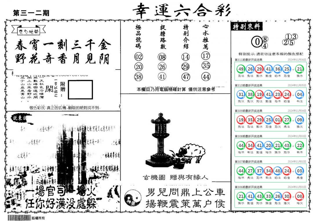 老幸运六合-312