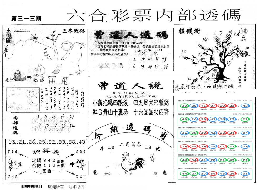 内部透码(信封)-313