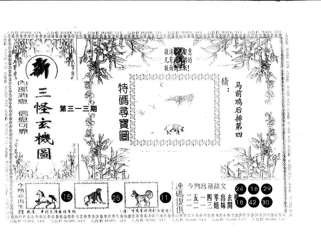 另版新三怪-313