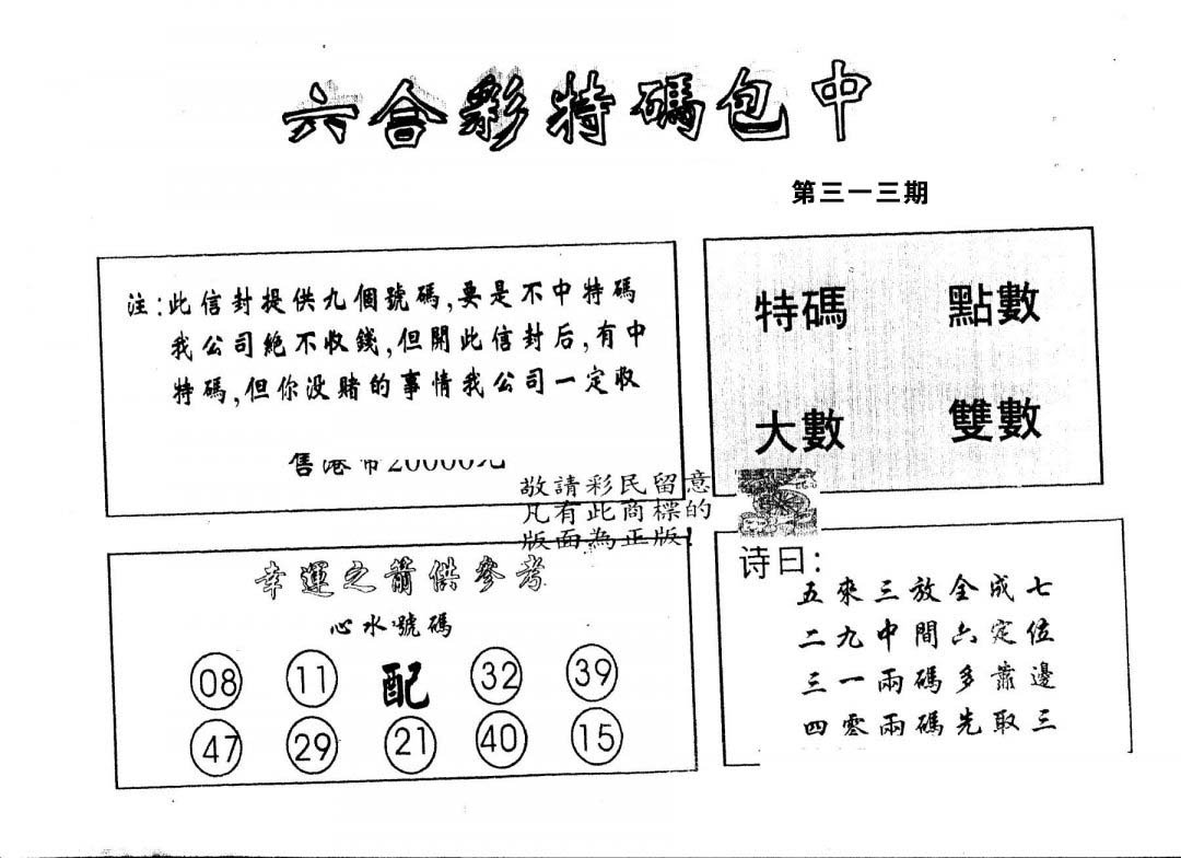 另版2000包中特-313