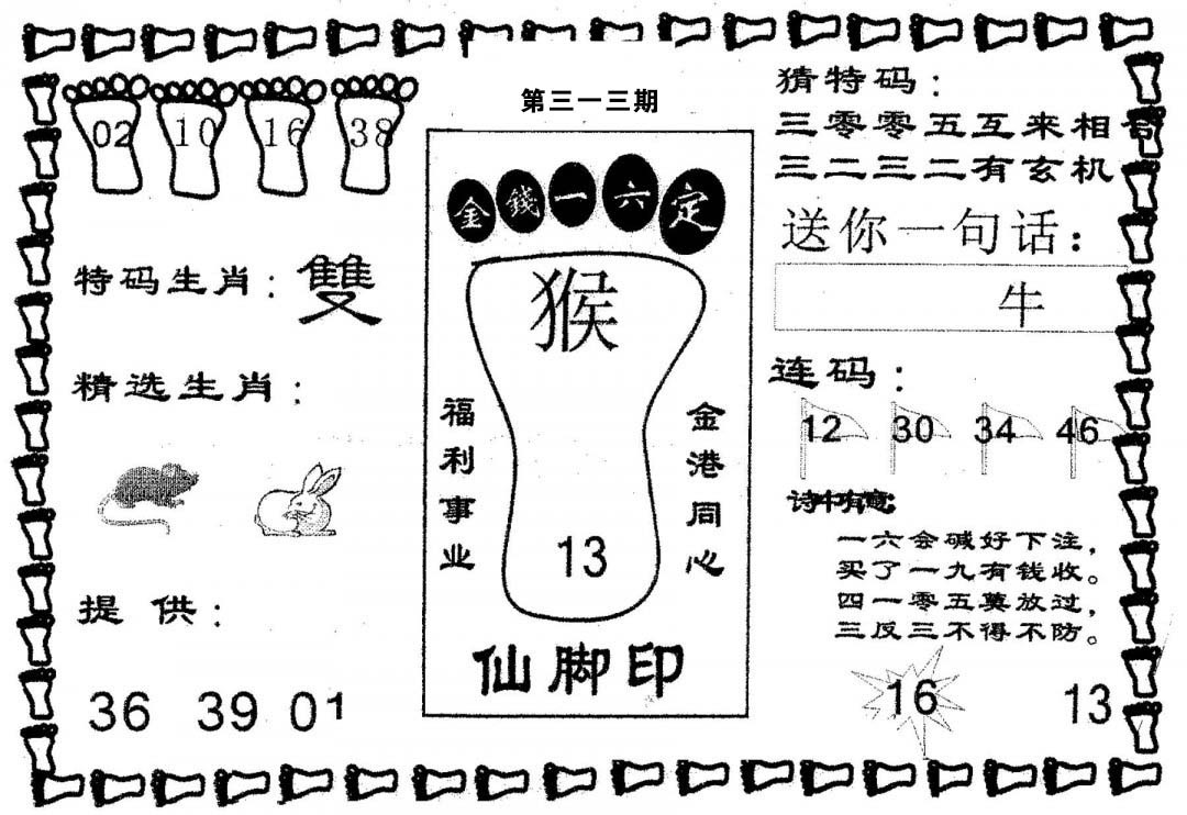 仙脚印-313