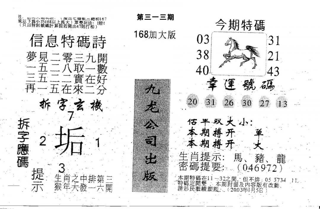 168加大版-313