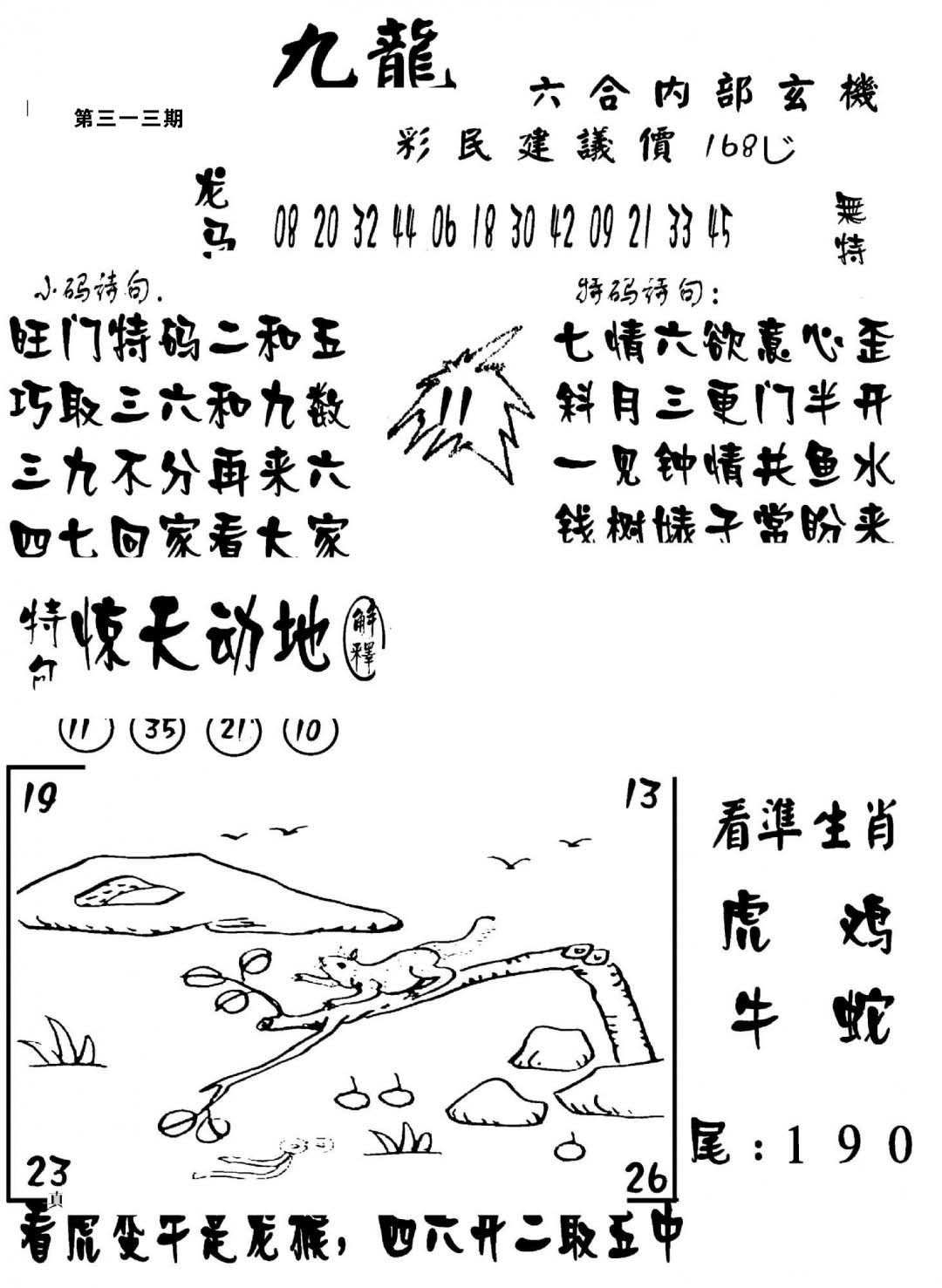 澳门传真1-313