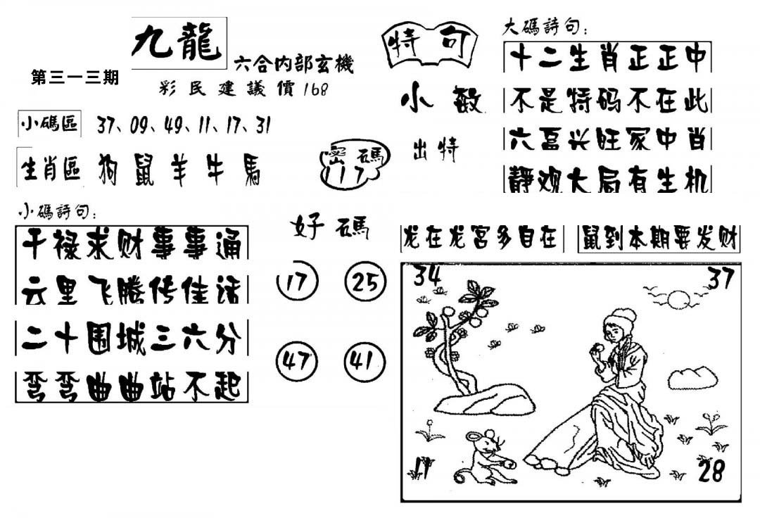 澳门传真4-313