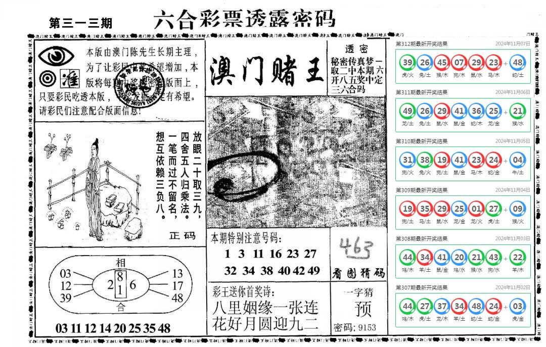 澳门堵王-313