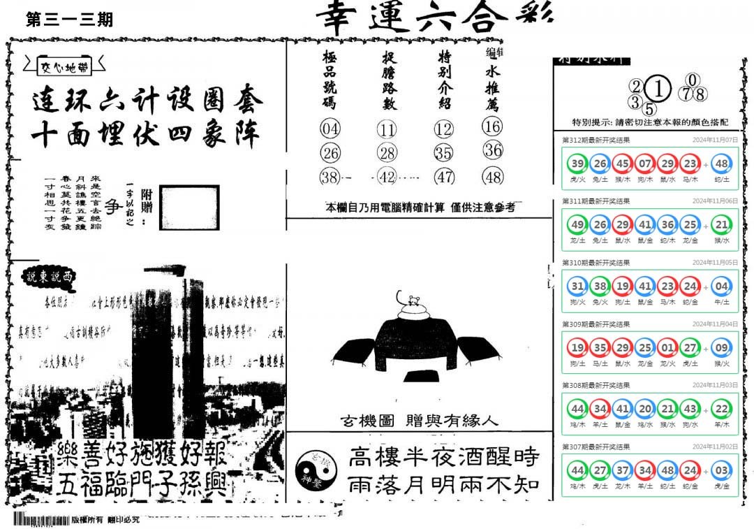 老幸运六合-313