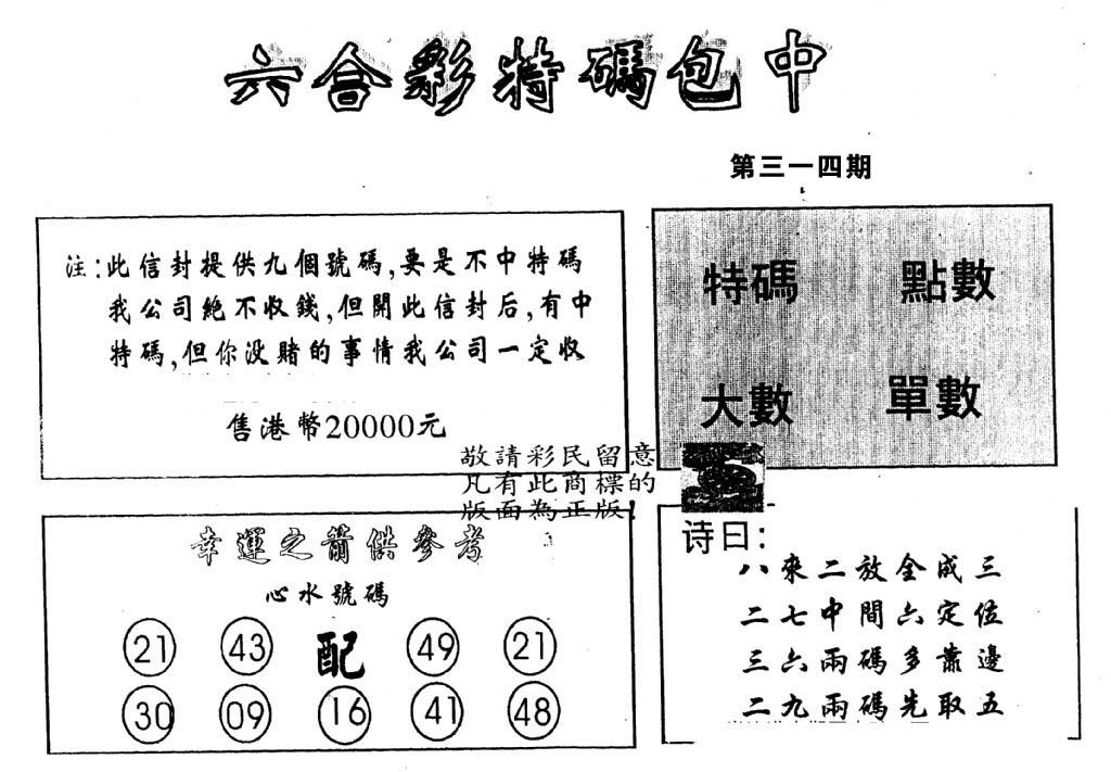 另版2000包中特-314