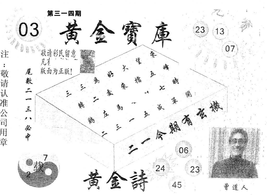 黄金宝库-314