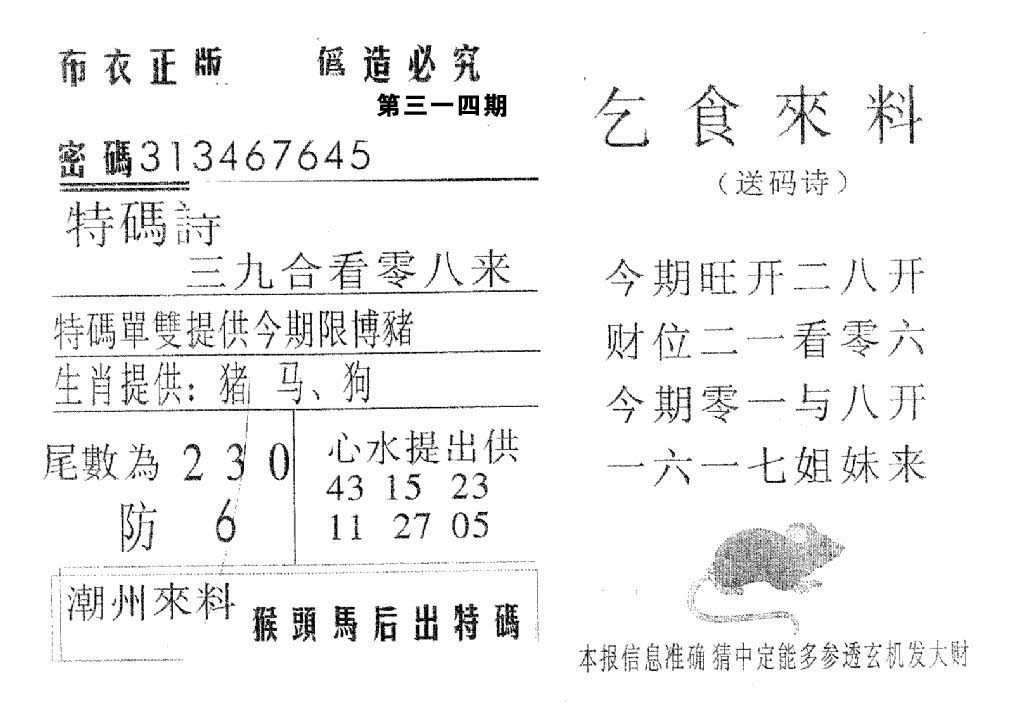 乞食来料-314