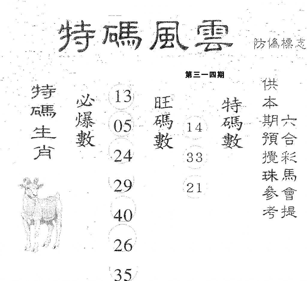 特码风云-314