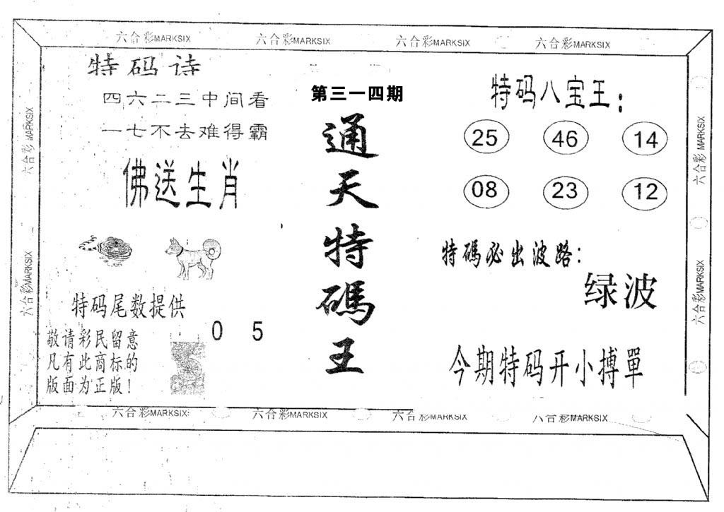 通天特码王-314