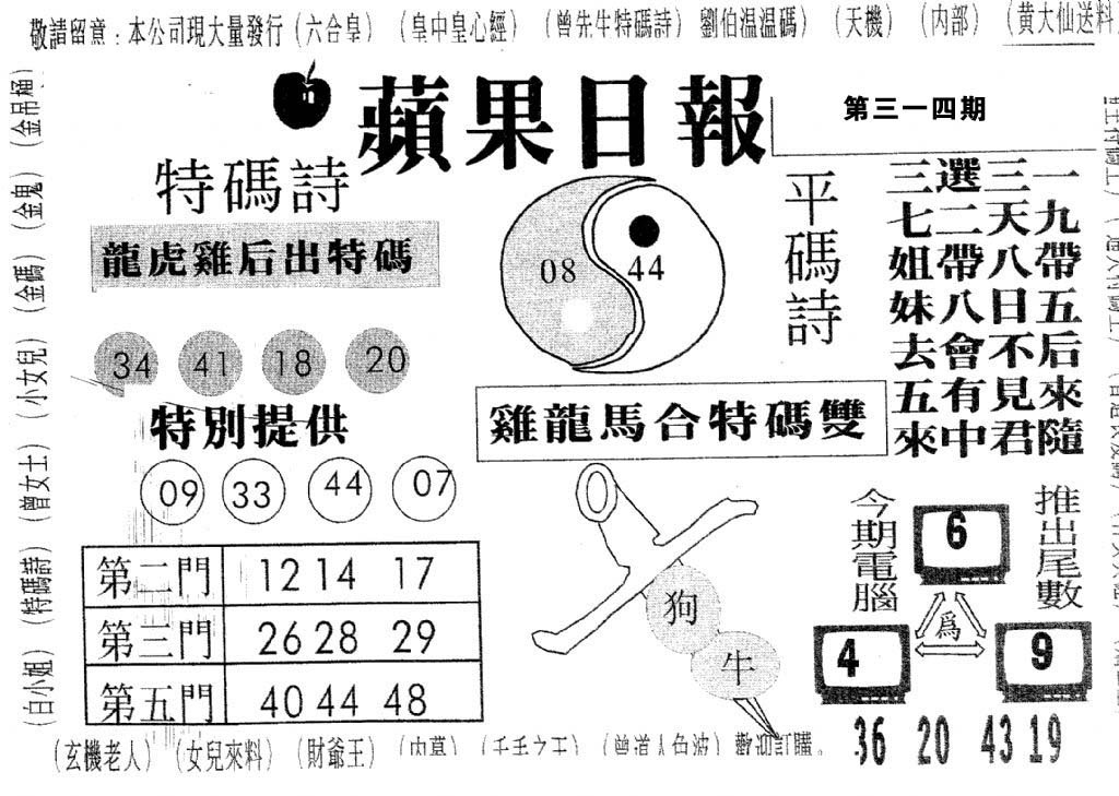 新苹果日报-314