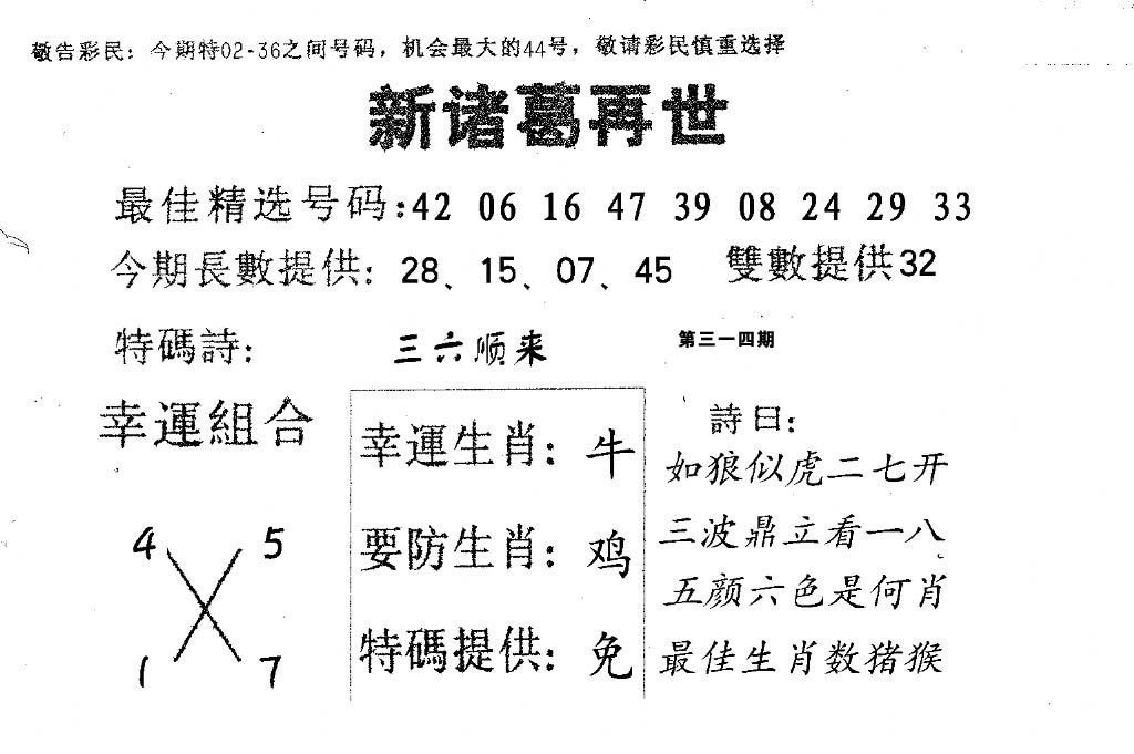 新诸葛-314