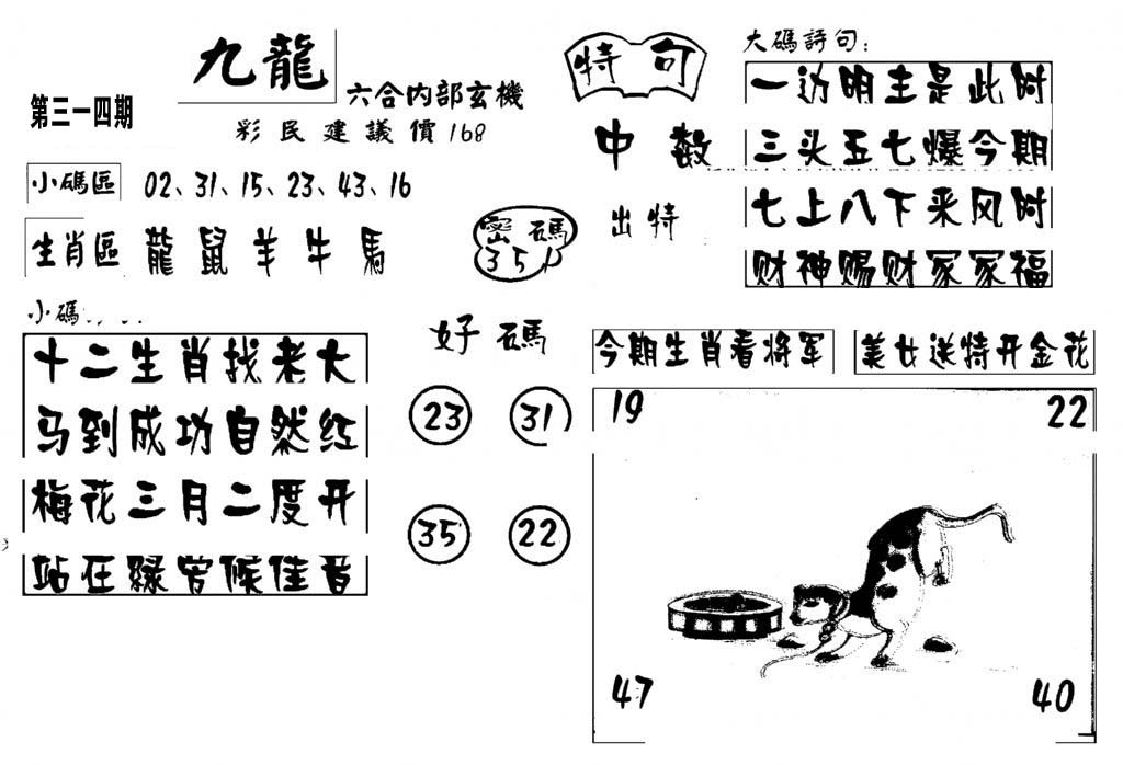 澳门传真4-314