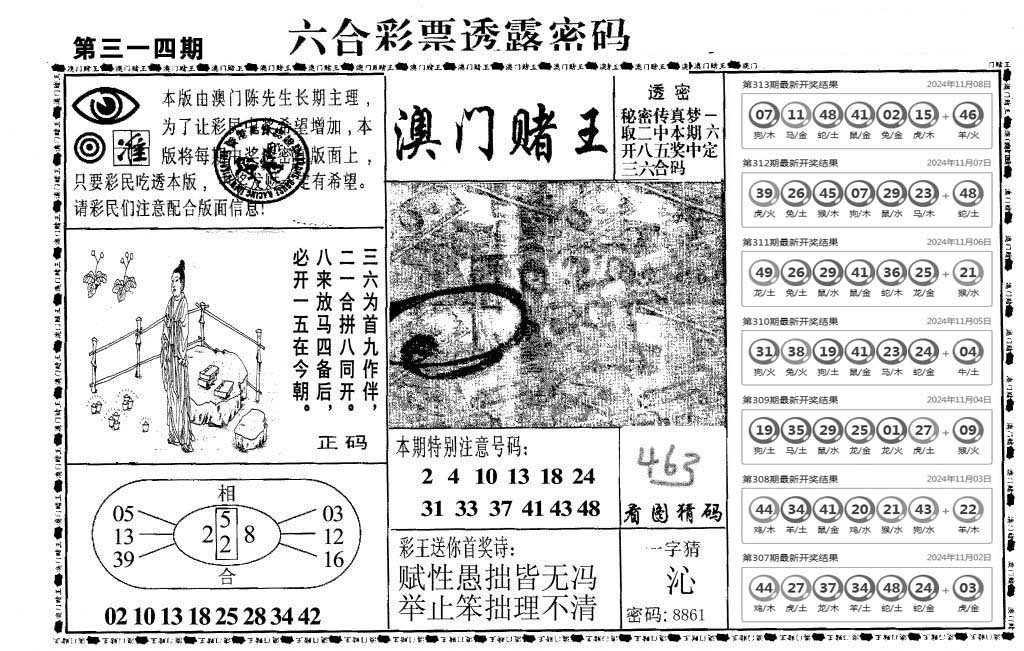 澳门堵王-314