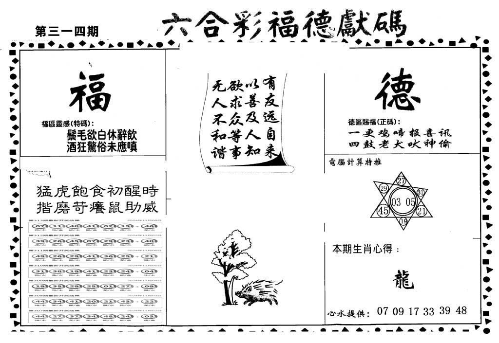 老福德送码-314