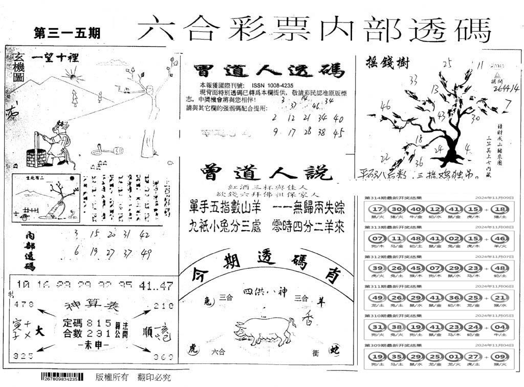 内部透码(信封)-315