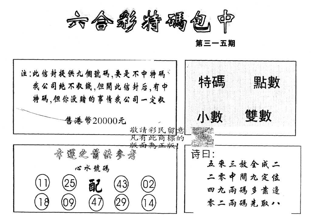 另版2000包中特-315