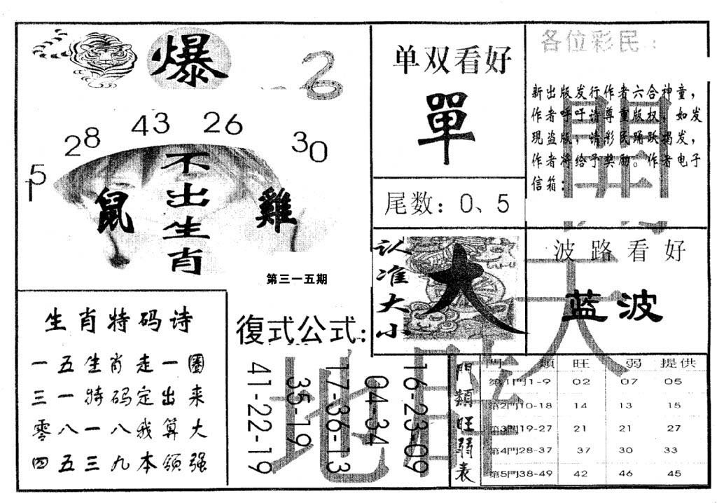 开天辟地-315