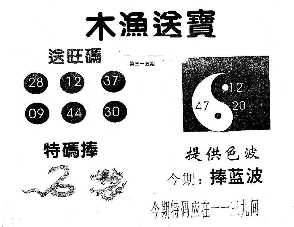 木渔送宝-315