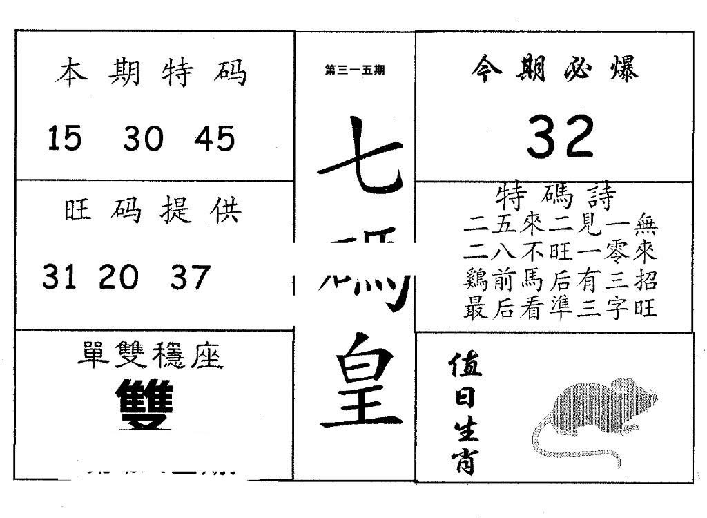 七码皇-315