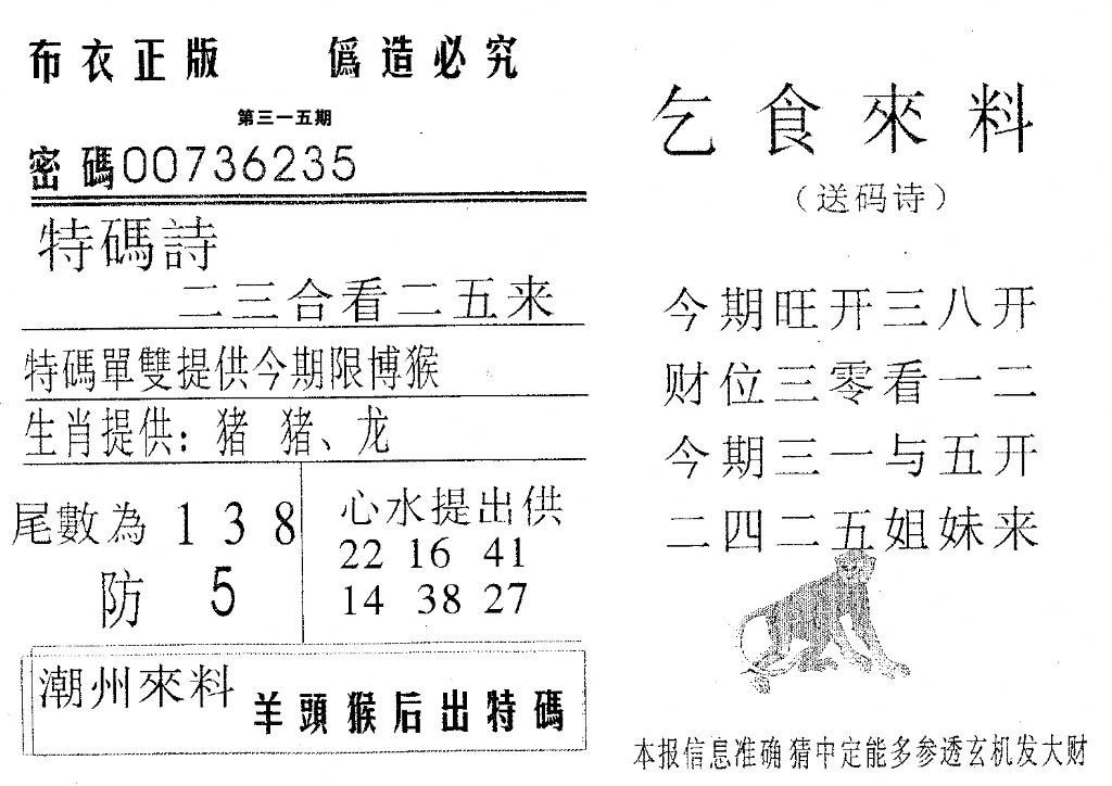 乞食来料-315